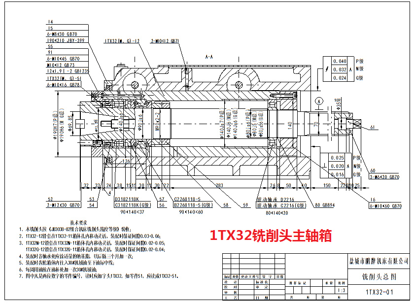 1TX32蜜桃视频下载APP主軸箱圖紙